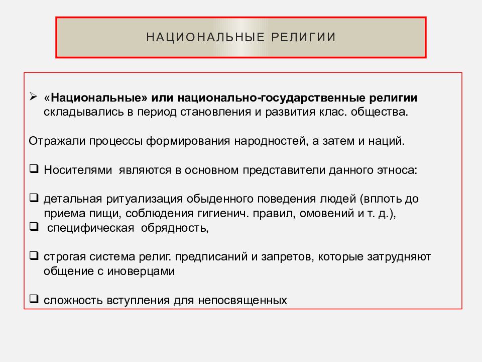 Национально государственные религии. Религия как форма духовной культуры. Религия как форма духовной культуры план. Формы дух культуры.