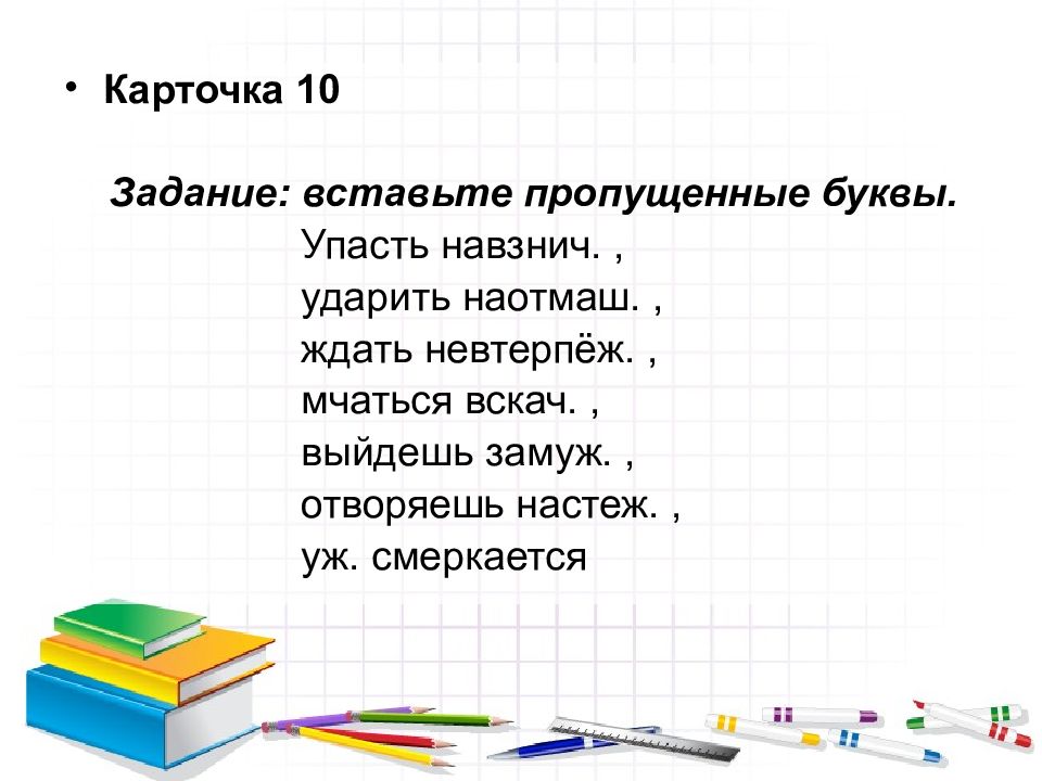 Повторение в 7 классе по русскому языку в конце года презентация