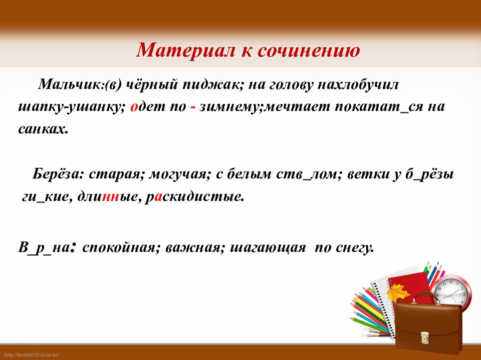 Развитие речи сочинение. Слова имеющие переносное значение. Слова в прямом и переносном значении. Примеры переносного значения слова. Предложения с переносным значением слова.