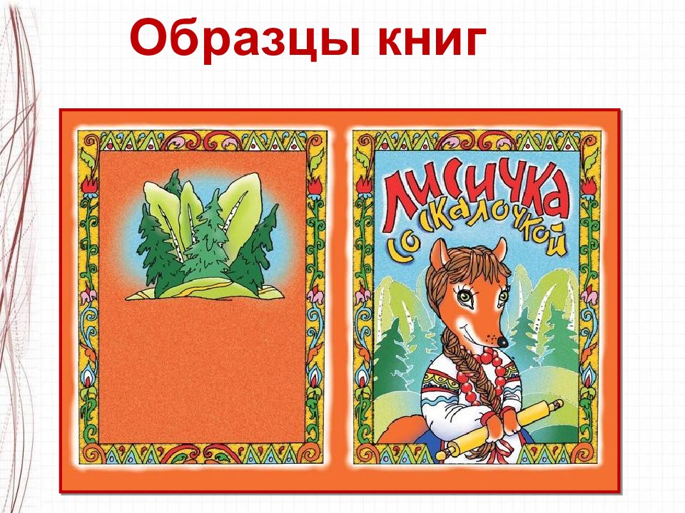 Книга конспект урока. Изо твои книжки. Презентация твои книжки.