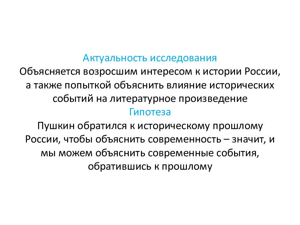 Актуальность исследовательского проекта