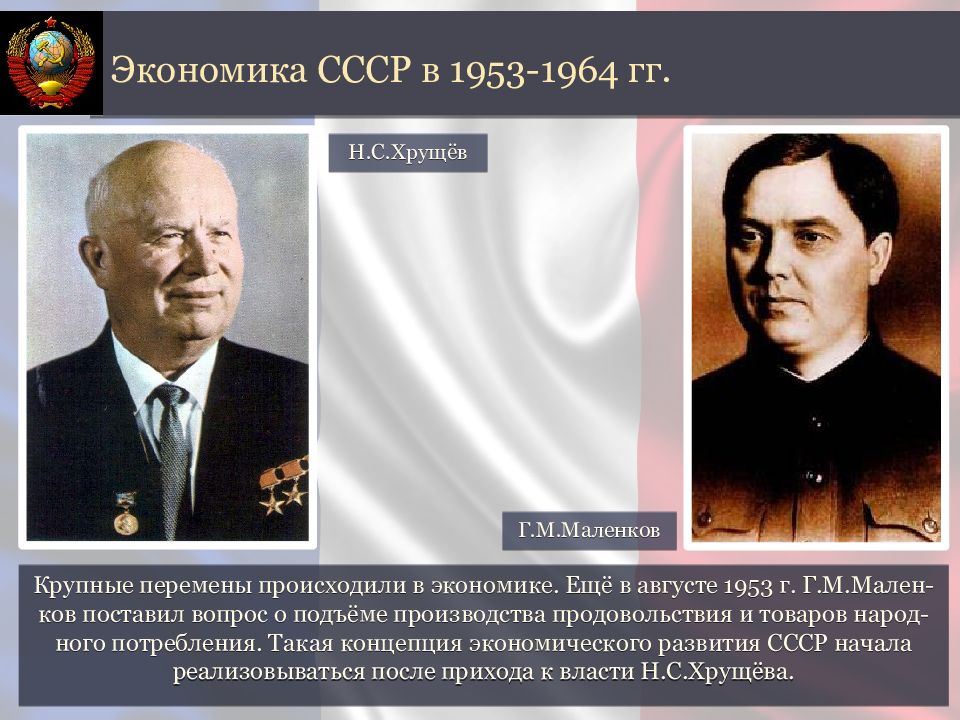 Экономическое развитие ссср. Достижения СССР 1953-1964. 1953-1964 Хрущева. Социально-экономическое развитие СССР В 1953-1964. Экономическое развитие СССР В 1953-1964 гг.