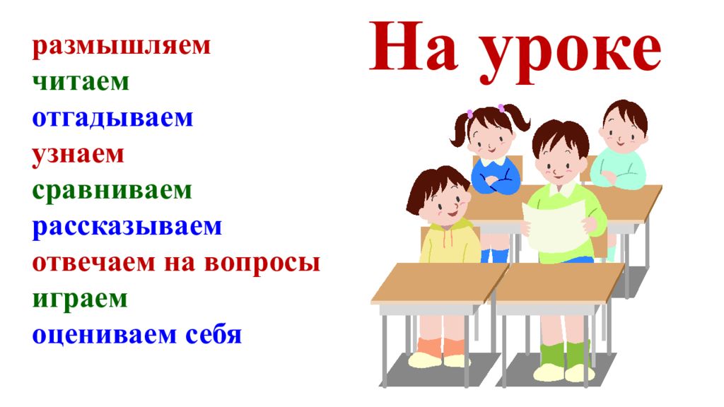 Толстой обучение грамоте 1 класс презентация. Презентация Ушинский 1 класс обучение грамоте школа России. О чём думаешь на уроках. Читай думай отвечай. Ушинский худо тому кто добра не делает никому 1 класс презентация.