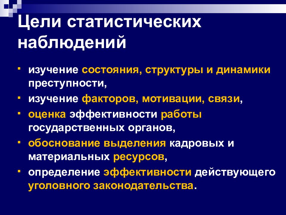 Наблюдение цель объект. Задачи статистического наблюдения. Цель статистического наблюдения. Цель статистики. Цель статистического исследования.