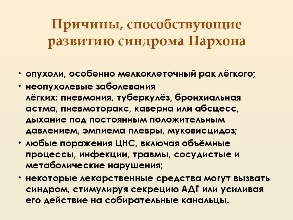 Пожалуйста характеристика. Гипергидропексический синдром» (синдром Пархона. Синдром Пархона патофизиология.