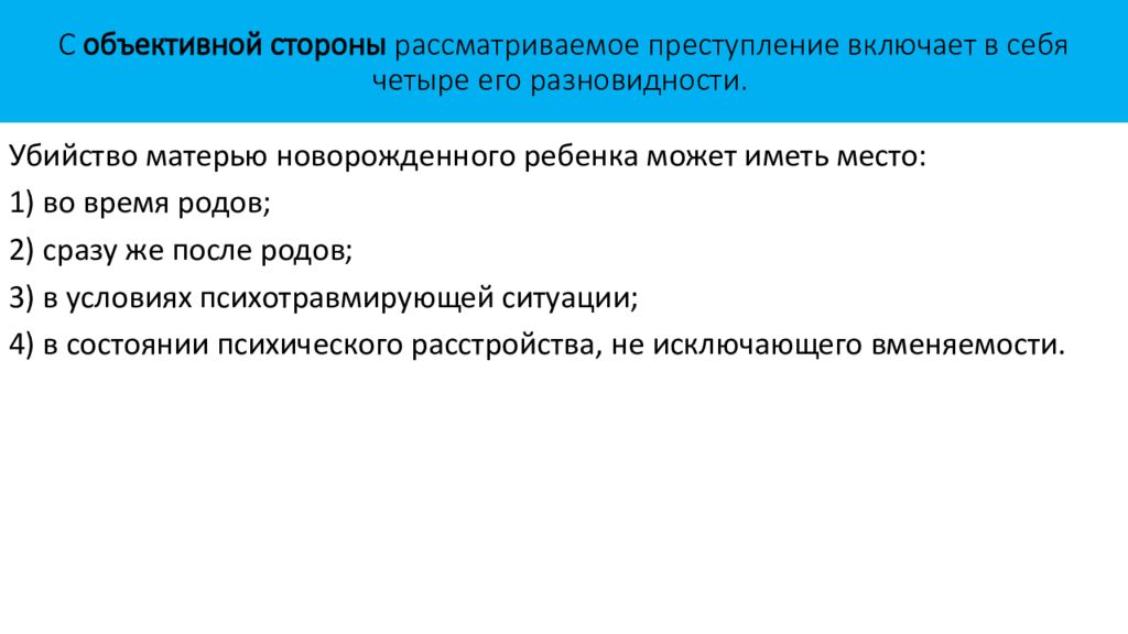 Описать преступление. Объективная сторона кражи в уголовном праве. Убийство матерью новорожденного ребенка объективная сторона. Объективная сторона включает в себя. Объективная сторона кражи выражается в.