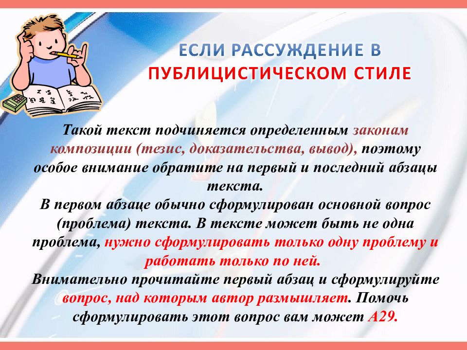 Средства Использования Публицистического Стиля