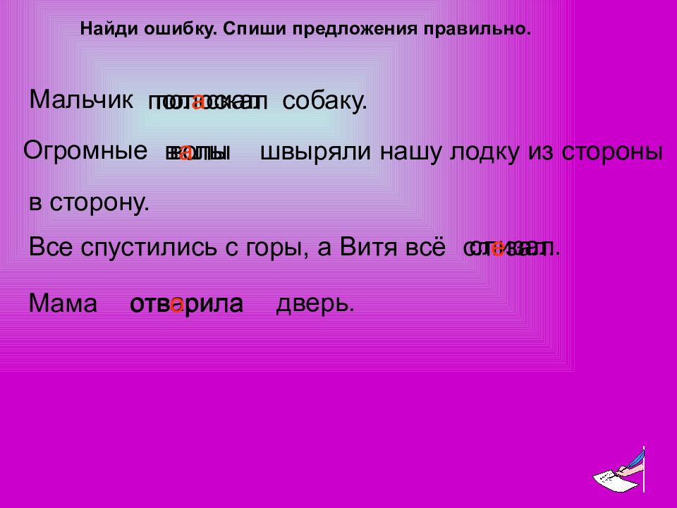 Предлогать или предлагать как правильно. Загадка к слову гора. Безударные гласные загадки. Предложение со словом загадка. Загадка про корень слова.