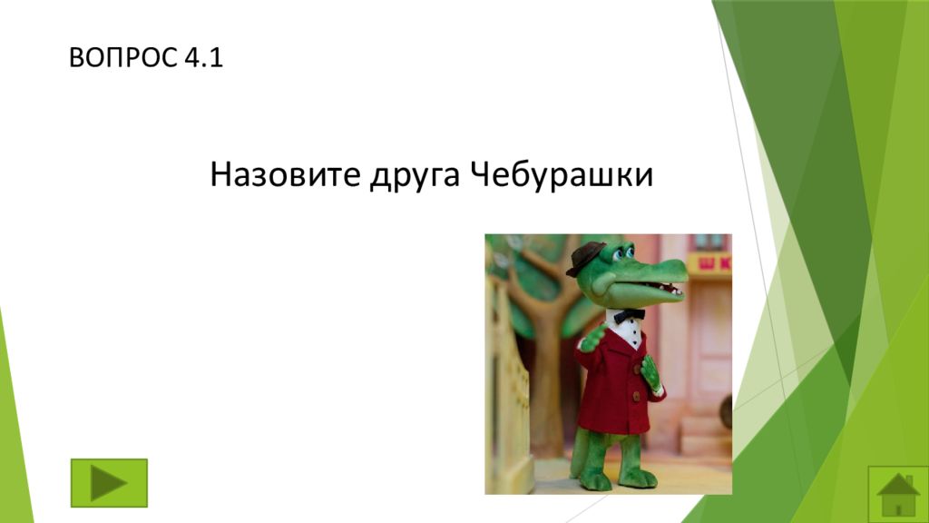 Своя игра для 1 класса презентация по мультфильмам и сказкам