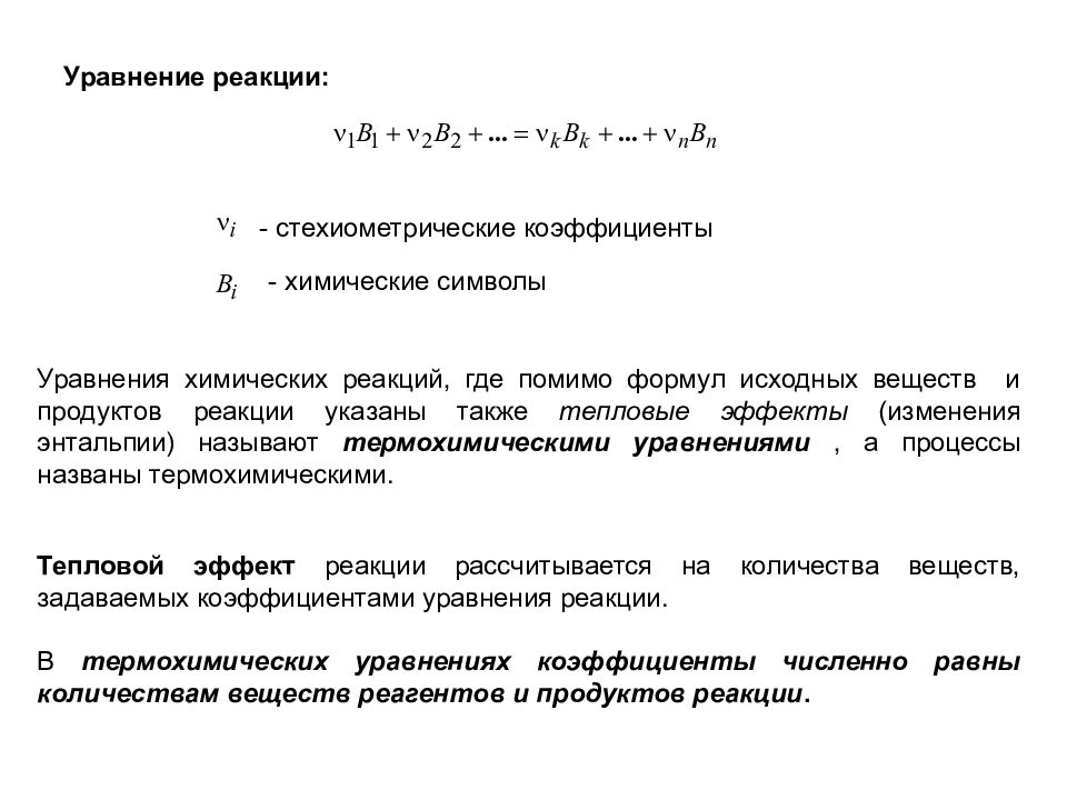 Стехиометрический коэффициент h2o. Значение химической переменной.. Химическая переменная. Стехиометрический коэффициент метана. Химическая переменная – это переменная, показывающая.