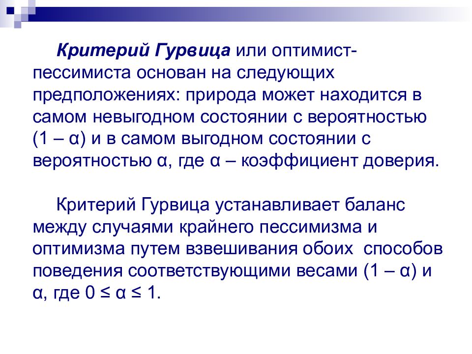 Критерий 24. Критерий Гурвица для системы 5 порядка. Обобщенный критерий Гурвица. Критерий Гурвица формула. Задачи на критерий Гурвица.