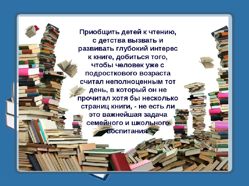 Мое отношение к чтению. Приобщение детей к чтению. как приобщить ребенка к чтению. приобщение детей к чтению в библиотеке. как приобщить дошкольников к чтению.
