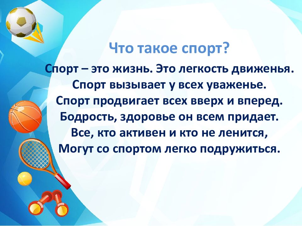 Презентация спорт 7 класс