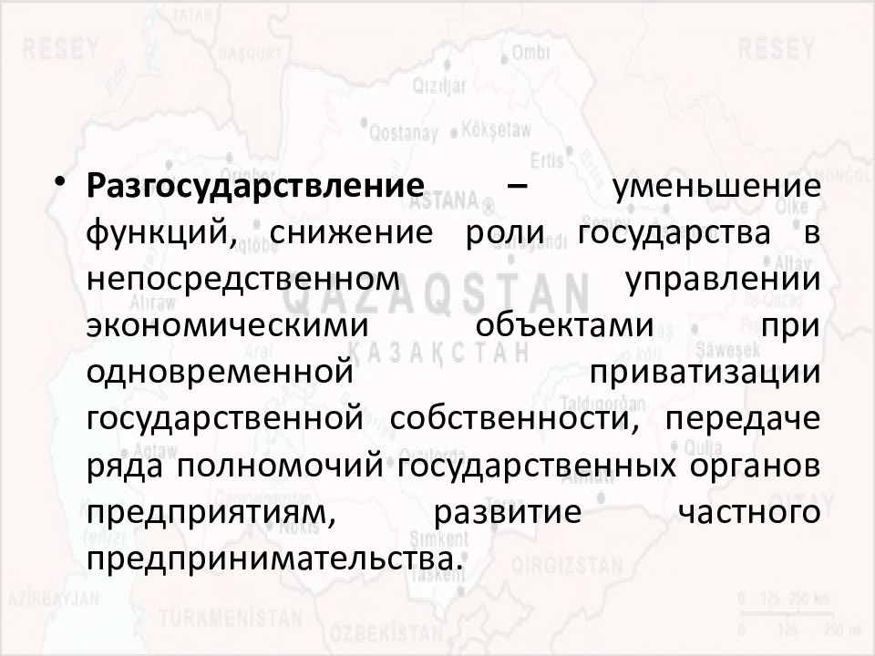 Экономика казахстана в годы независимости. Экономическое развитие Казахстана в первые годы независимости. Экономика Казахстана с 1991 года. Разгосударствление это. Экономическое развитие Казахстана в первые годы независимости. Урок 2.