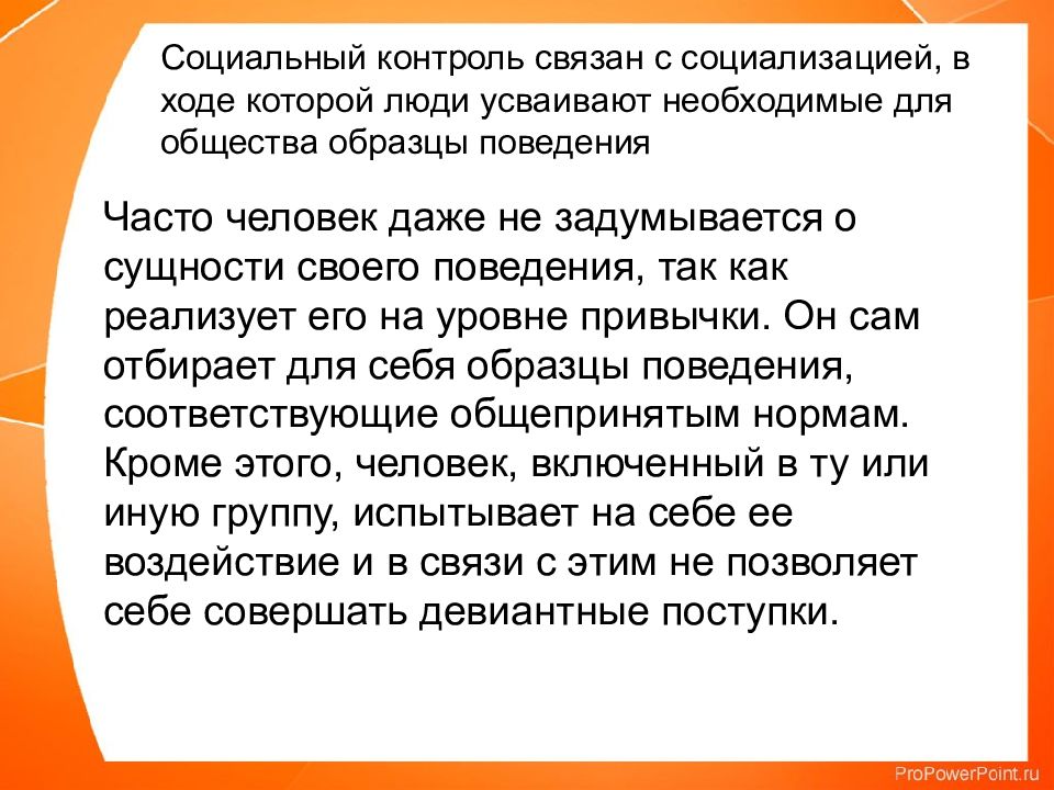 В ходе социальной. Сходство социального контроля и социализации. Социализация и социальный контроль. Роль социального контроля в процессе социализации. Взаимосвязь социализации и социального контроля.