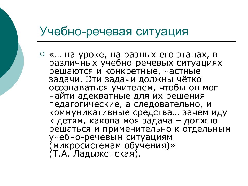 Учебная речь. Учебно-речевая ситуация это. Этапы урока и учебно-речевая ситуация. Учебно-речевая ситуация примеры. Учебно-речевые ситуации на уроке.