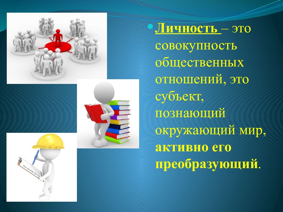 Развитие личности презентация