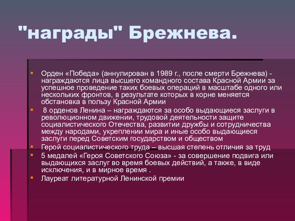 Брежнев орден победы. Брежнев награды список. Награды и премии л и Брежнева. Все награды Брежнева список. Брежнев награды ордена.