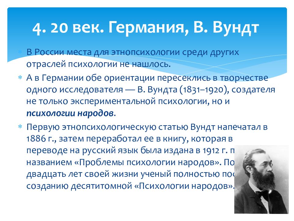 История этнопсихологии. Психология народов Вундт. Этнопсихология Вундта. Вундт основные идеи. Вундт труды.