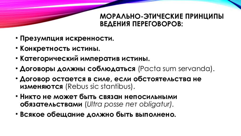 Высокие этические принципы. Этические принципы переговоров. Принципы ведения разговора. Принципы переговорного процесса. Итоговым документом переговорного процесса является.