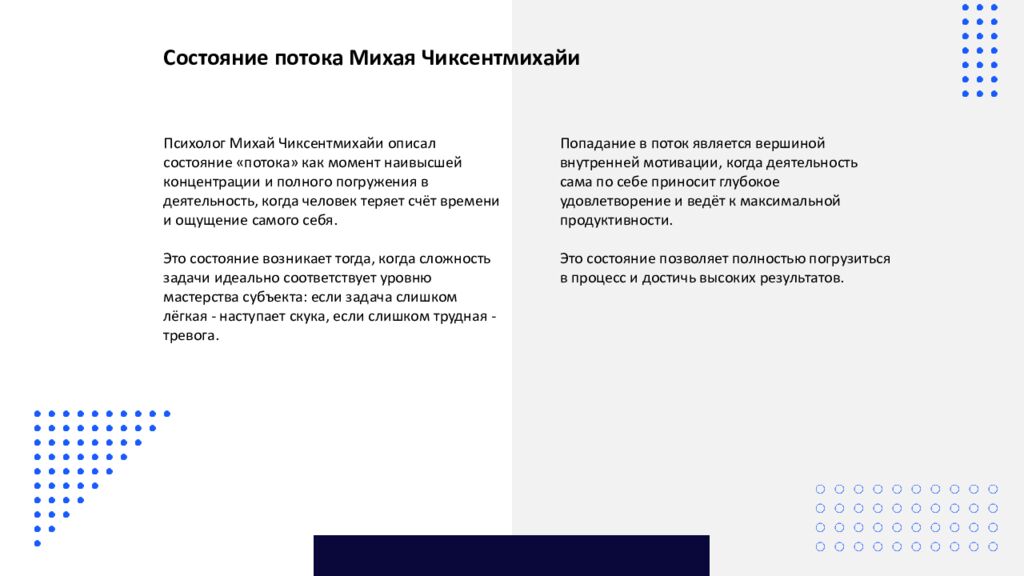 Мотивация Мотивация — это сложный психофизиологический процесс, который