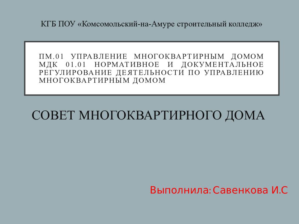 Мдк 01.01. МДК расшифровка предмета в колледже. ПМ 01 МДК. ПМ 01 расшифровка в колледже.