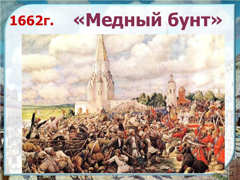 1662 г в москве