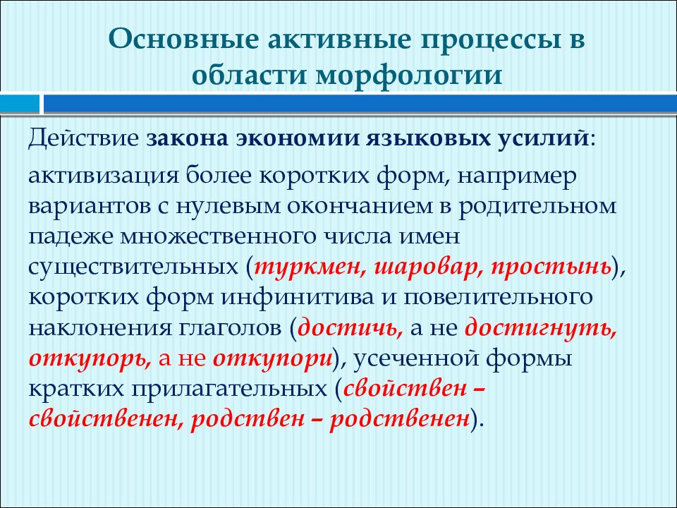 Основные тенденции развития современного русского языка презентация