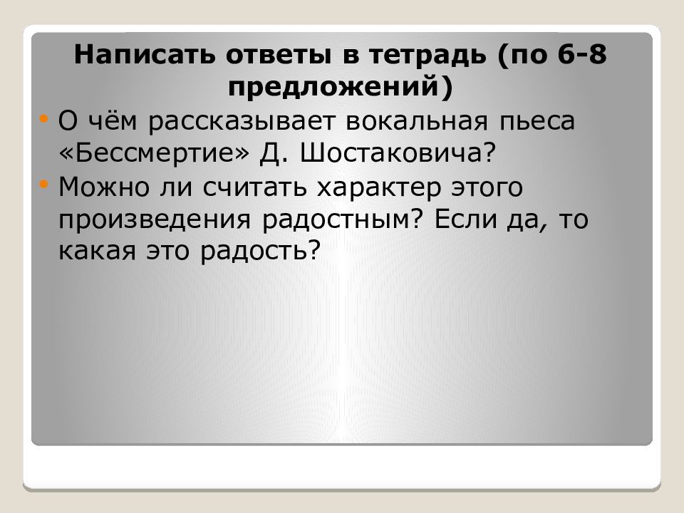 Презентация мелодией одной звучат печаль и радость урок музыки 8 класс