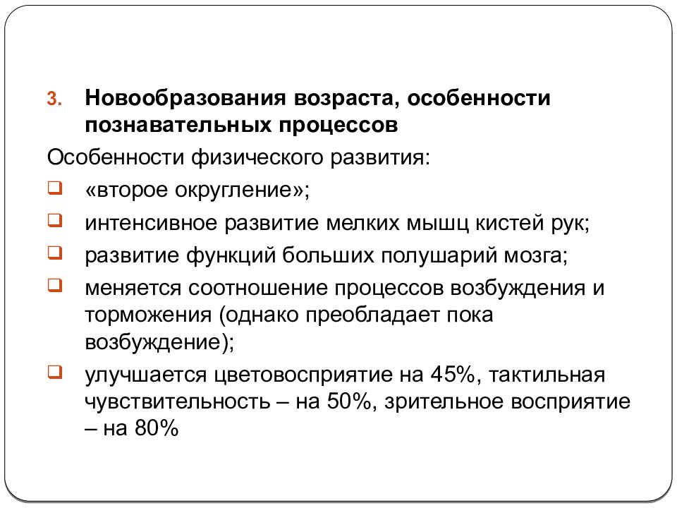 Новообразования возраста. Специфика возрастных новообразований. Новообразования по возрастам. Новообразования старости.