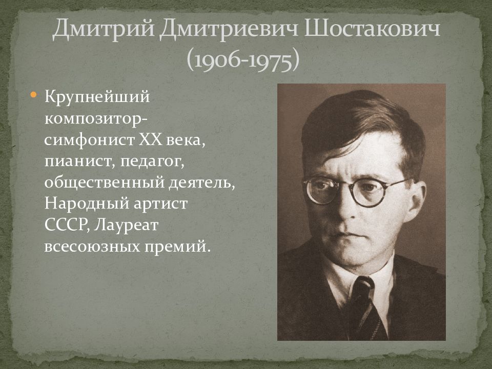 Биография шостаковича кратко. Дми́трий Дми́триевич Шостако́вич (1906-1975). Дмитрий Шостакович (1906-1975). Дмитрий Дмитриевич Шостакович презентация. Дмитрий Дмитриевич Шостакович (1906—1975 гг.).