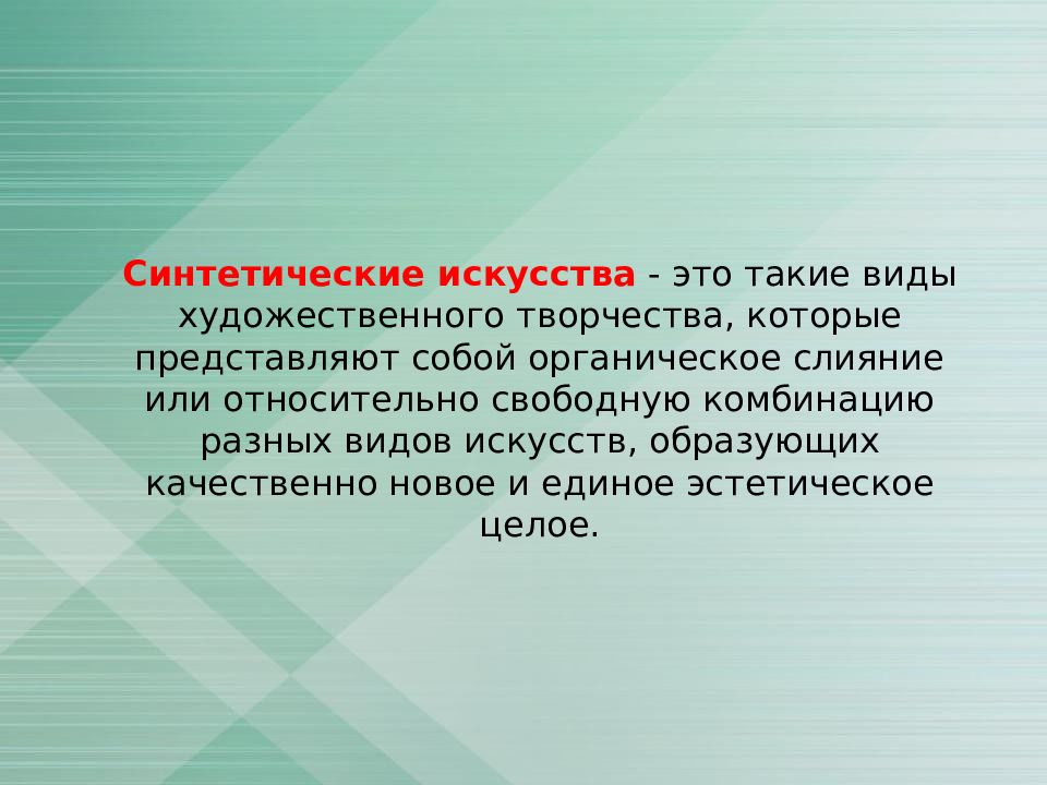 Роль изображения в синтетических искусствах доклад