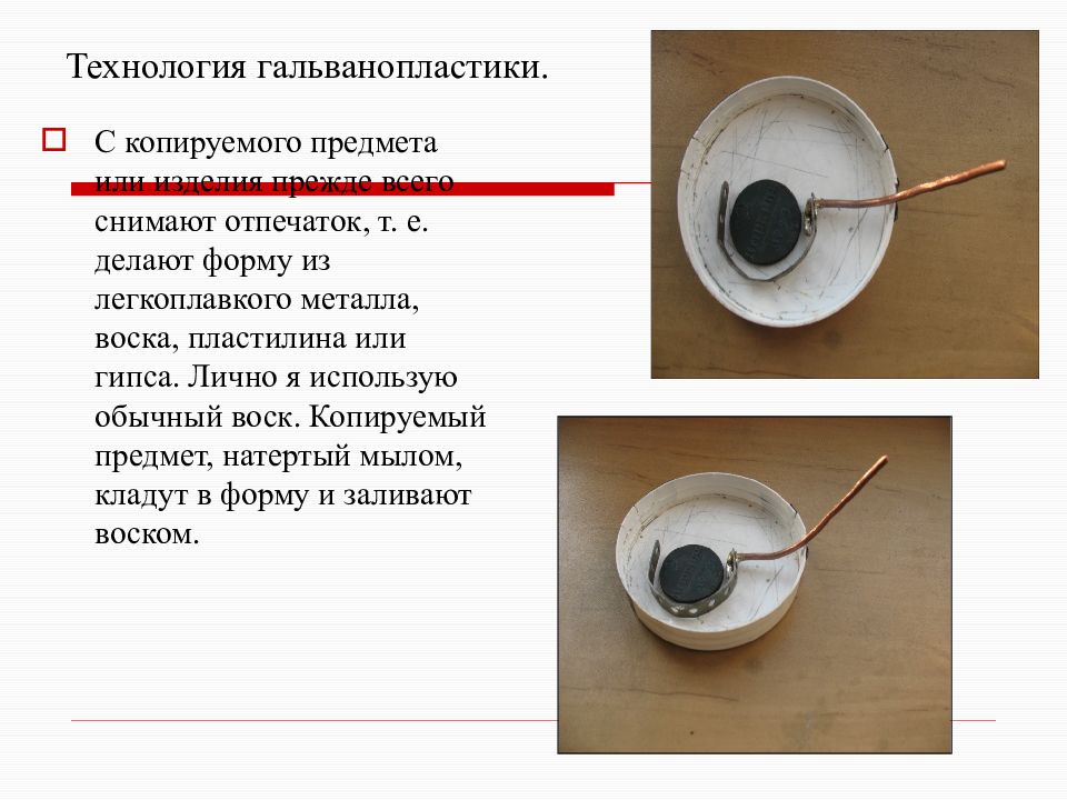 Устройство для гальваностегии физическое явление. Гальванопластика технология. Гальванопластика электролиз. Гальванопластика примеры. Гальванопластика это кратко.
