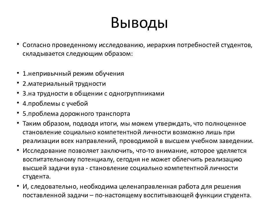 Работа для студентов примеры. Потребности студентов. Социальная потребность студента. Информационные потребности студента примеры.