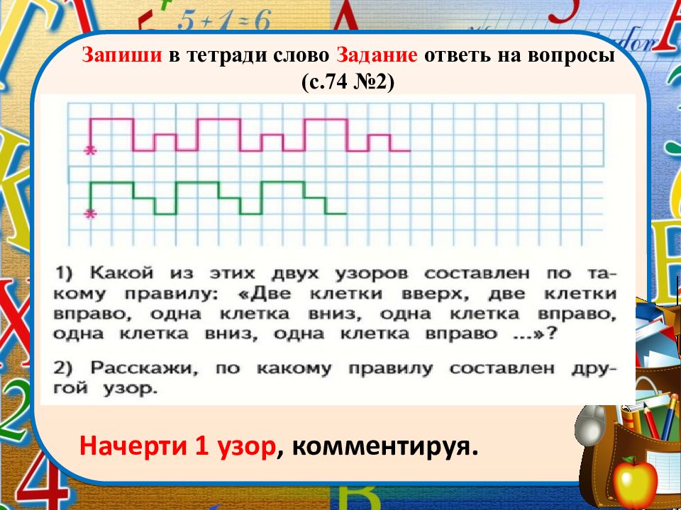 Странички для любознательных почему их так назвали 1 класс школа россии презентация