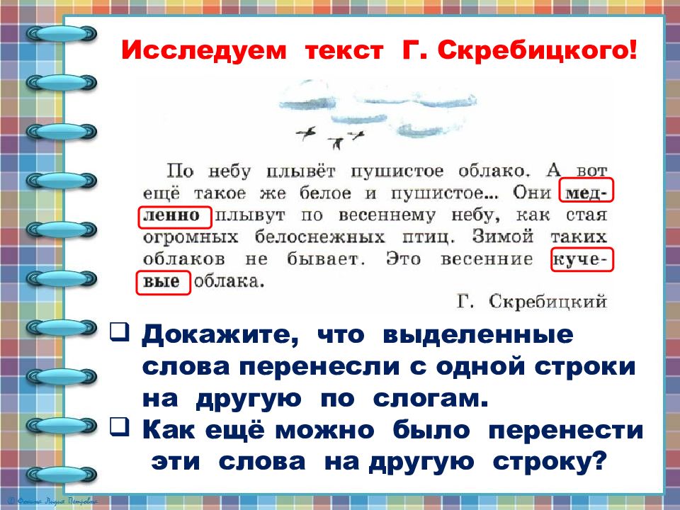 Перенос слова компьютер по слогам для переноса