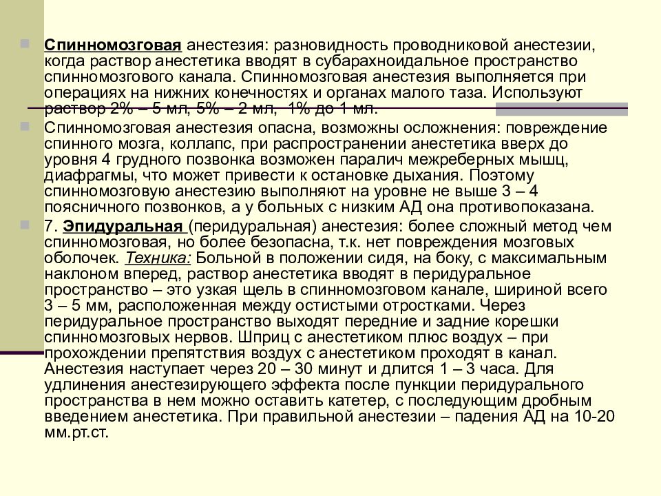 После спинномозгового наркоза. Перидуральная анестезия техника проведения. Перидуральная анестезия методика. Эпидуральная анестезия техника. Спинномозговая анестезия методика проведения.