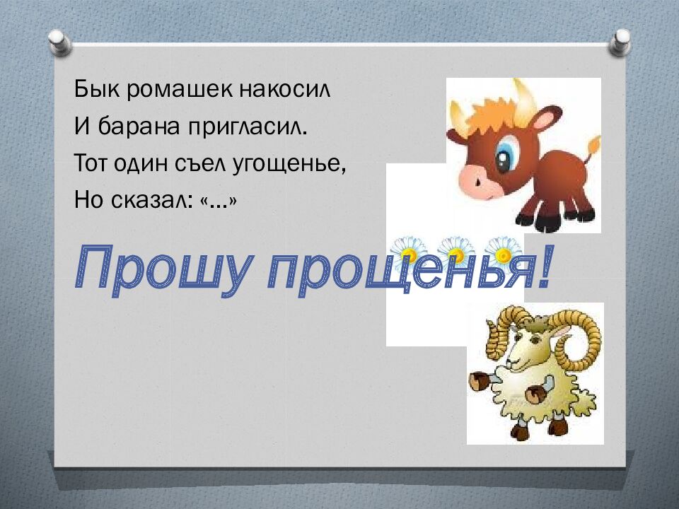 Вежливые слова» (загадки для детей)