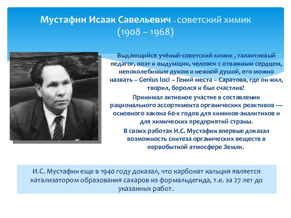 Советские российские ученые прославившие родину своими открытиями. Выдающиеся ученые России. Советские химики.