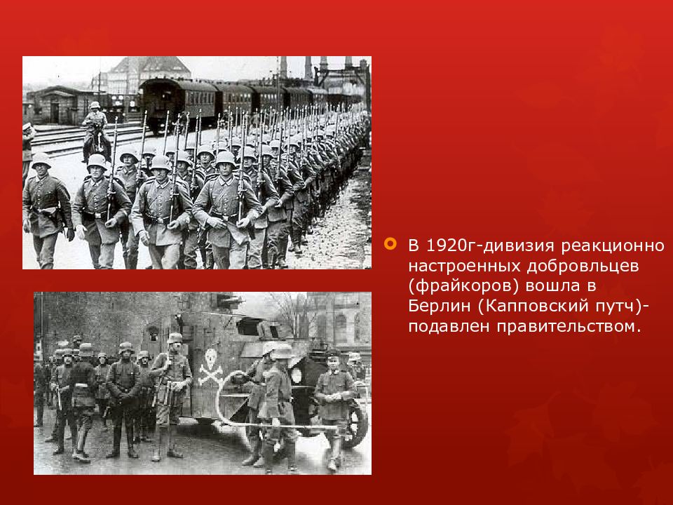 Революции после первой. Капповский путч 1920. Революции после первой мировой войны. Революционная война после первой мировой войны. Первая мировая война революция.