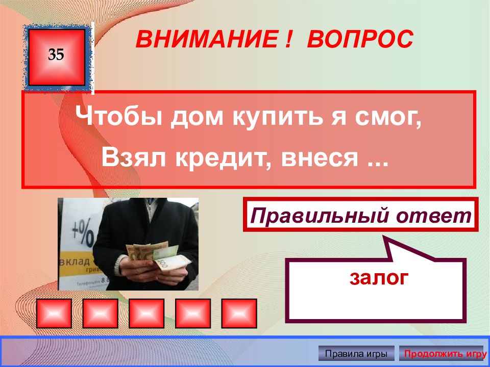 Презентация по финансовой грамотности для школьников с ответами презентация