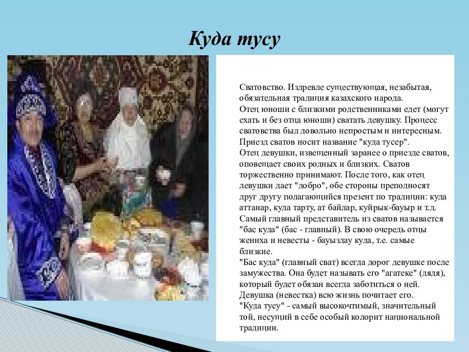 Что значит сватать. Казахские традиции и обычаи. Обычаи казахского народа. Традиции казахского народа семейные традиции. Традиции казахского народа презентация.