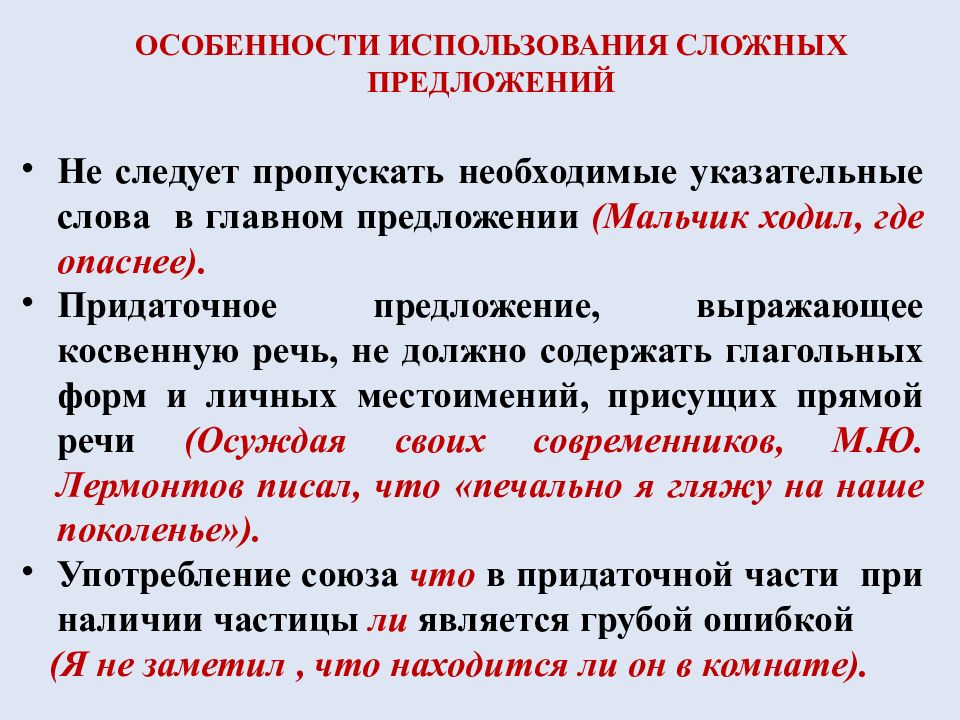 Синтаксические нормы сложного предложения. Сложные указательные предложения. Синтаксические нормы в сложном предложении. Отсутствие в главном предложении указательного слова.