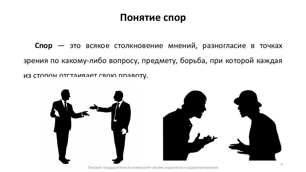 Как называется спор. Понятие спор. Культура ведения спора. Споры для презентации. Полемика презентация.