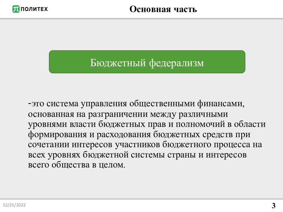 Особенности германского федерализма презентация