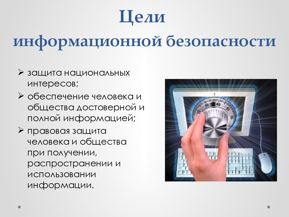 Презентация по информационной безопасности предприятия