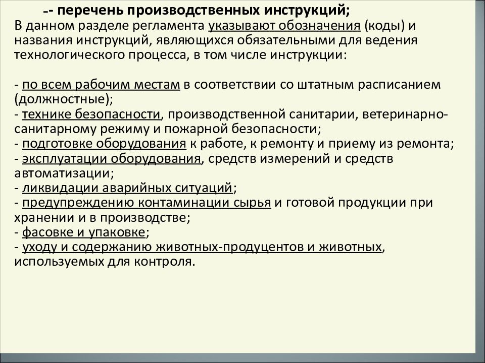 Производственная инструкция. Производственная инструкция рабочего. Форма производственной инструкции. Пример производственной инструкции для рабочих.