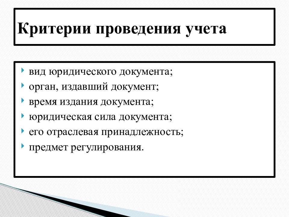 Виды юридических документов презентация