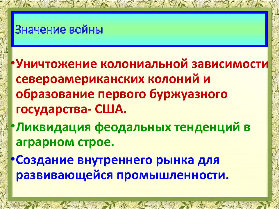 Презентация война за независимость создание сша