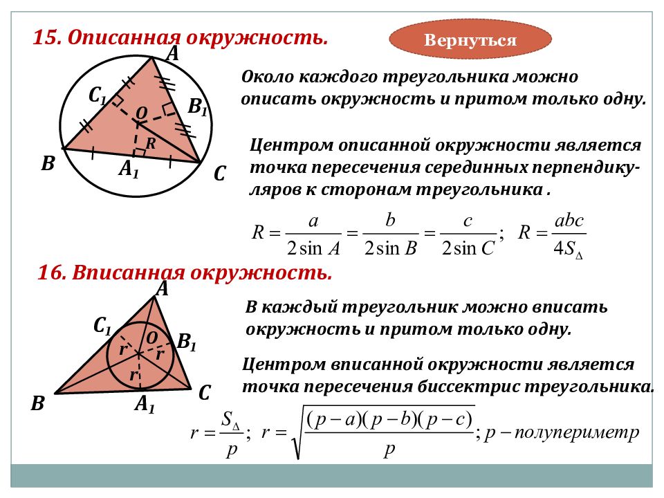 Вписанная и описанная окружность треугольника 7 класс презентация